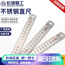Great Wall Seiko steel ruler 1 meter stainless steel ruler 50cm thick scale rigid ruler 30cm household small ruler 15cm