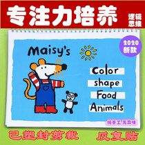 Maisy Mouse wave concentration training logical thinking training Mengshi parent-child early teaching aids quiet book paste