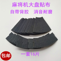 Fully automatic mahjong machine large plate cloth turntable flannel large plate silencer cloth self-adhesive roller coaster large plate cloth accessories