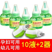 Electric mosquito repellent liquid 2 device 10 liquid odorless baby children pregnant women household plug-in baby special mosquito repellent supplement liquid