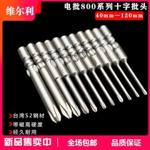 Villi strong magnetic 800 Cross electric batch head 4mm handle electric screwdriver super hard magnetic extended screwdriver head set
