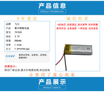 751535 lithium battery 380 capacity smart point reading Pen selfie stick remote control electric toy headset charging pile