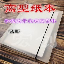 Off-type paper sheet loose-leaf tape sticker paper double-off paper hand six-hole release paper storage picture book
