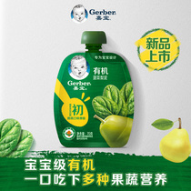 (New) Garbo organic puree baby supplement puree baby spinach pear mud suction bag 70g
