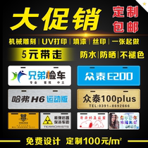 Personality advertising license plate customization customized double-color plate personality advertising car production block card