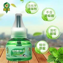 Electric mosquito mosquito repellent plug-in electric mosquito repellent mosquito repellent water odorless and smoke-free baby pregnant woman Home Childrens hotel supplement