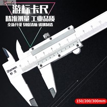 Huivernier caliper oil standard 0-150-200-300-600mm stainless steel household small industrial grade 1 m