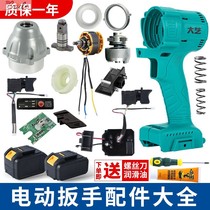 2106 Brushless electric wrench accessories shell switch aluminum shell motor controller pin battery circuit board
