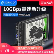 ORICO / oreco 2.5-inch transparent mobile hard disk case type-C laptop desktop universal hard disk case Gen2 mobile hard disk case SATA mechanical hard shell
