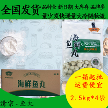 Qingzong Haixin Fish Ball 2 5kg*4 Kanto Boiled Spicy Spicy Skewers BBQ Hot Pot Rice Noodles Halal