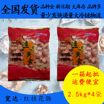 Wide Da Red Laurite Cousage 2 5kg*4 Kantong boiled spicy hot pot string of chinky rice barbecue