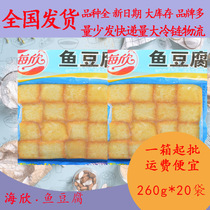 Haixin Cube Fish Tofu Lock Fresh 260g*20 Kanto Boiled Spicy Hot Pot Skewers with Fragrant Beans and Hot Pot Meatball Rice Noodles