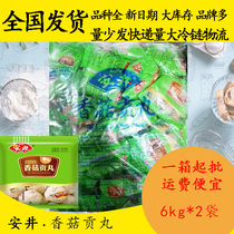 Anjing Shiitake Mushroom Tribute Ball 6kg*2 scattered weighing zero scale Kanto boiled spicy hot skewers fragrant hot pot meatballs Shangchao