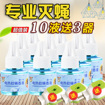 Speed Wei electric mosquito fly incense liquid home safety to kill flies mosquito artifact hotel value 10 liquid delivery 3 devices