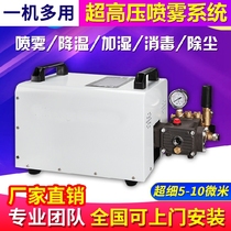 High pressure atomization pump Cold fog Fog Sen system Plant humidification dust removal disinfection Landscaping spray equipment Artificial fog host