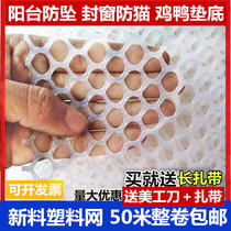 Plastic mesh breeding balcony sealing window anti-cat anti-drop anti-fall sealing window grid fence net Balcony child protection net