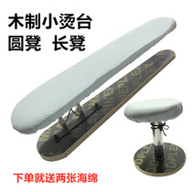 Ironing equipment hot stool Iron Pants ironing iron iron table ironing board round stool bench bench solid wood stainless steel