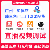 The live broadcast room debugging teaching trembles Taobao many with goods course video virtual background to build one-to-one teaching