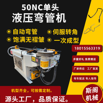 50NC pipe bending machine automatic CNC square tube semi-automatic square tube round tube hydraulic high precision stainless steel tube bending machine