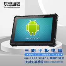 Chen wants to reinforce S10A handheld win10 Android touch screen three-proof tablet industrial terminal pad