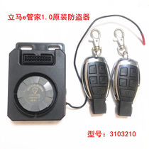 Upright Horse Electric Car Original burglar alarm One key to start e housekeepers alarm Limah Lightning 48-72V siren