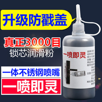 Door lock lubricating powder 3000 mesh fine graphite powder lock core special lubricating powder one spray will lock hole pencil powder