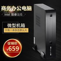 Micro office computer Core i5 small business host Vertical and horizontal desktop industrial computer DIY compatible machine