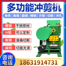  Multifunctional hydraulic punching and shearing machine Angle iron channel steel industrial steel cutting machine punching machine multifunctional combined machine