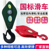 GB lifting pulley Directional energy-saving pulley block Lifting belt bearing Wire rope pulley Hook ring hanging wheel
