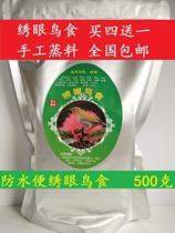 Embroidered eye bird food embroidery eye feed special bird food waterproof stool Formula 500g buy four get one free