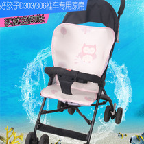 Good boy D303 D306 baby stroller mat Xiaolong Hapi LD109 baby umbrella car mat mat summer