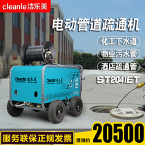 Jie Le Mei ST2041ET high pressure pipeline dredging machine high pressure hotel sewer sewage well flushing water gun