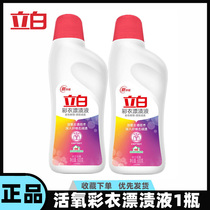 Libai color drift to yellow white whitening household lottery dyeing color clothing universal bleach 2 bottles