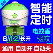 Intelligent timing electric mosquito repellent liquid heater with automatic switch mosquito repellent liquid to prevent mosquito water