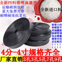  Imported agricultural water pipe 6 points drip irrigation belt accessories 1 inch sprinkler irrigation belt dropper belt atomization belt micro spray belt water spray belt