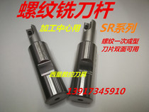 Threaded milling cutter bar comb teeth milling SR0012F14 SR0012F14 SR0014H14 SR0017H14 SR0018H21