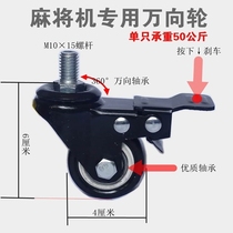 Mahjong table foot mobile trundle pulley Mahjong table bottom foot low trundle Sub-brake wheel mahjong machine base universal wheel