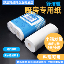 Shu Qi Steak Steak Wheelsucking Paper Kitchen Food Suction Paper Suction Paper Suction Laminate Paper 3 Packs 6 Rolls