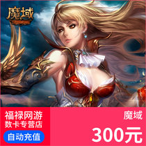 Netdragon - Magic domain point card / Magic domain 300 yuan 8280 points magic stone / Magic domain 8280 points magic stone card automatic recharge