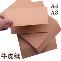 A4 Kraft paper thick sheet A3 double-sided printing paper Childrens diy art painting paper hard paper cover wrapping paper