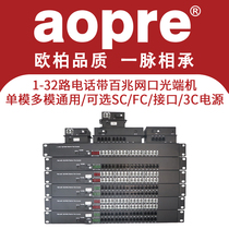 aopre telephone optical transceiver 1 channel 2 channels 4 channels 8 channels 16 channels 24 channels 32 channels plus 1 channel network PCM voice Oubao telephone network to optical fiber transceiver plus 1 channel 100M Ethernet port single mode single fiber