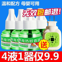 Electric mosquito repellent liquid odorless baby pregnant women electric mosquito repellent supplement household plug-in electric mosquito killer water 4 bottles 1 device