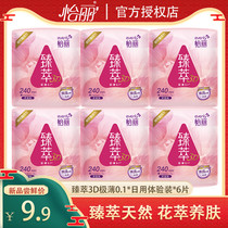 Pleasant Sanitary Napkins 3D extremely thin breathable Daily 240mm Natural rose essence Taste Skin-care New