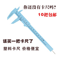 Household plastic vernier calipers high precision digital calipers small and portable play calipers jewelry students small calipers
