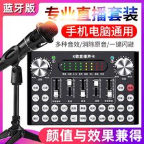 F007 sound card singing mobile phone dedicated live broadcast National K song recording capacitor Mai brain recitation anchor equipment set