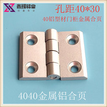 4040 metal hinge hole distance 40*30 Aluminum alloy hinge Industrial aluminum profile door cabinet hinge Metal loose-leaf