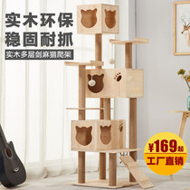 Pine oversized environmental protection solid wood cat climbing frame luxury cat tree cat nest cat scratch pet toy