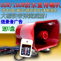 80W160W Alt Horn High Power Card Advertising Speaker On-board Divonic Loudspeaker Shock Absorbing Waterproof
