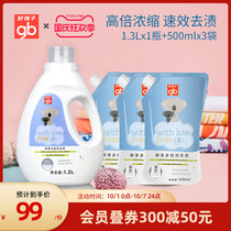 1GB good baby laundry detergent concentrated non-fluorescent agent children liquid soap 1 3L 500 supplement * 3