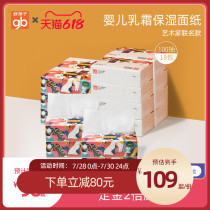 Goodbaby Co-branded customized baby special cream moisturizing facial paper 100 pumping*18 packs